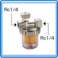 オイルストレーナー1/4×1/4