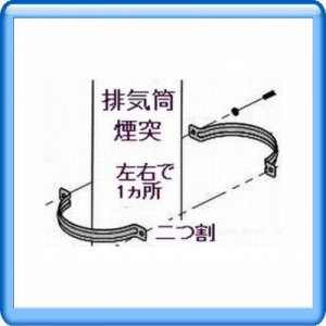 画像2: ステンレス304排気筒・煙突 140φ二つ割 1ヵ所